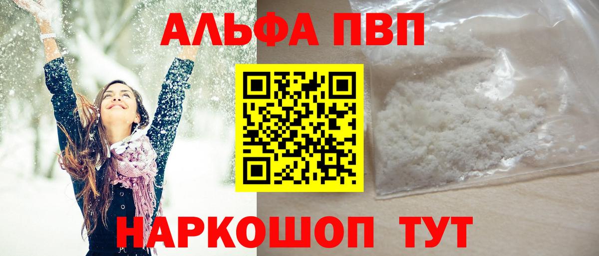 Alpha PVP кристаллы  Вход с VPN  Озёрск  купить наркоту  A PVP Соль 