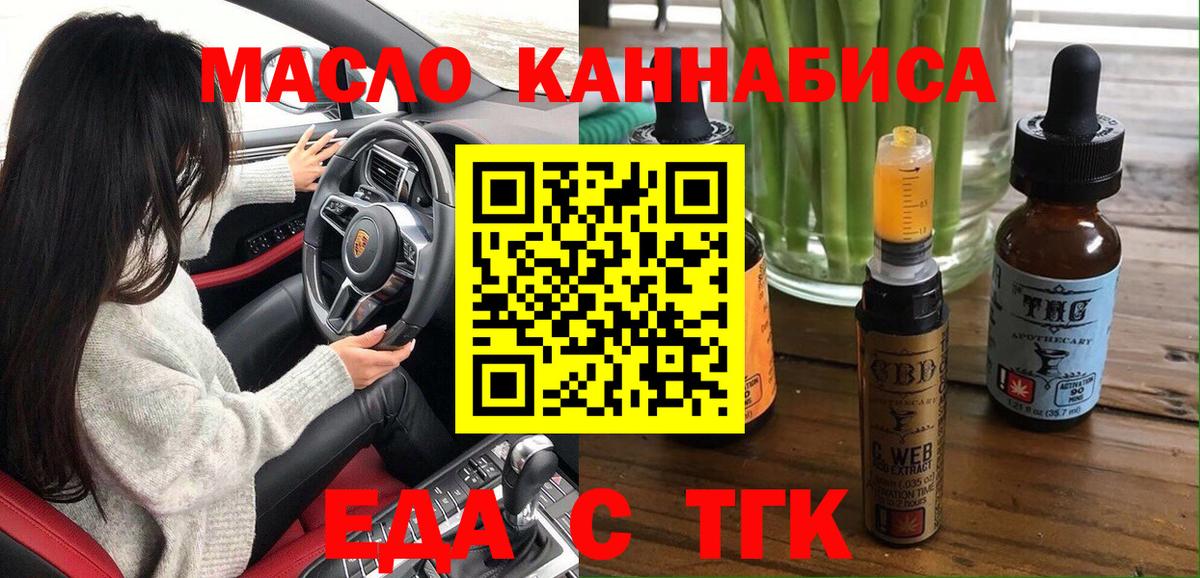 Еда ТГК марихуана Озёрск