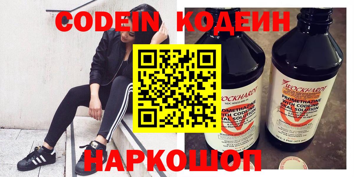 Кодеин Purple Drank  Вход с VPN  Кодеин напиток Lean (лин)  Озёрск 