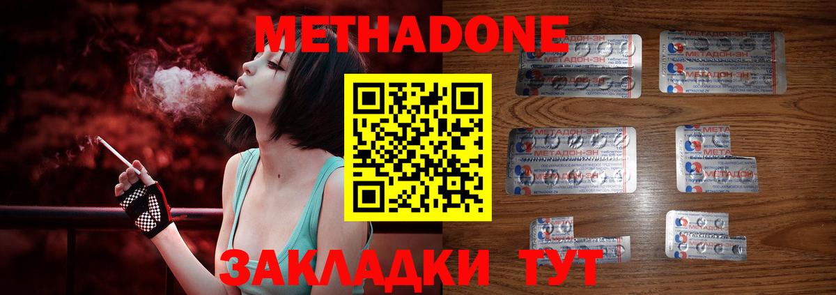 Озёрск  МЕТАДОН VHQ  Вход с VPN 